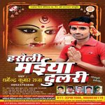 Dharbendar Ke Bajat Gana