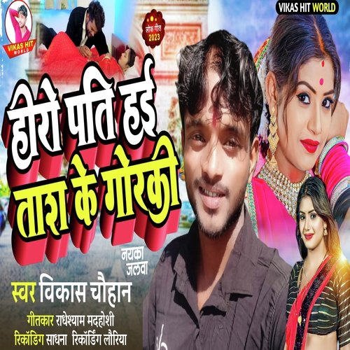 Hero Pati Hai Tash Ke Gorki