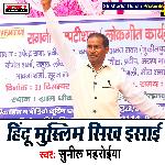 Hindu Muslim Sikkh Isai (Haryanvi)
