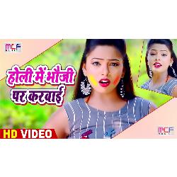 Holi Main Bhauji Par Karvai (Bhojpuri Song)-KR9SYiRIZlA