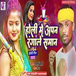 Holi Mein Apan Rangale Saman