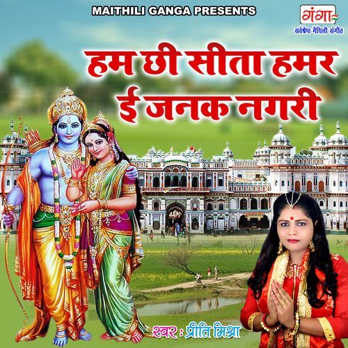 Hum Chhi Sita Humar E Janak Nagar (Original)