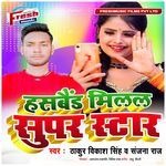 Husband Milal Super Star