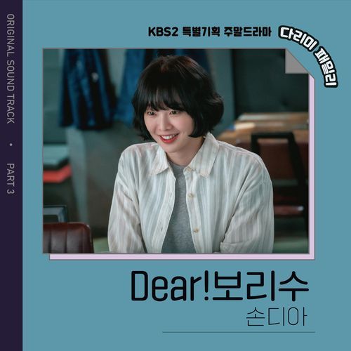 Dear!Bo Tree