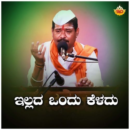 Illada Vandu Keladu