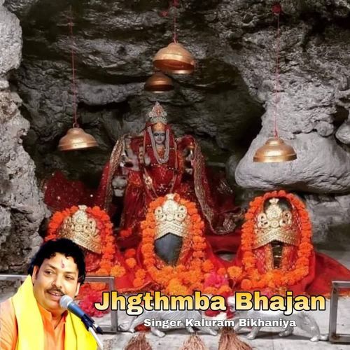 JAGTHMBA bHAJAN