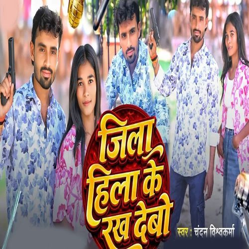 JILA HILA KE RAKH DEBAI