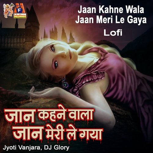 Jaan Kahne Wala Jaan Meri Le Gaya (Lofi)