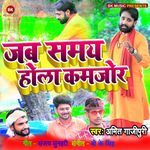 Jab Samay Hola Kamjor