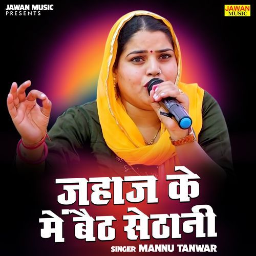 Jahaj Ke Mein Baith Sethaani