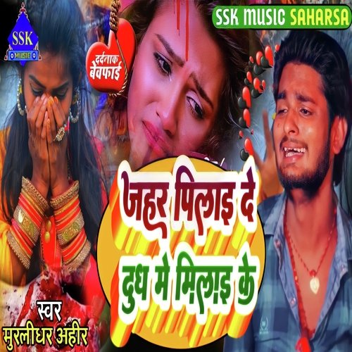 Jahar Pila Da Doodh Me