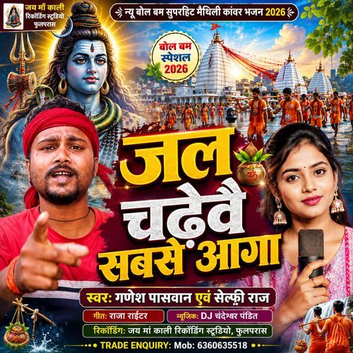 Jal Chhadhaibai Sabse Aaga