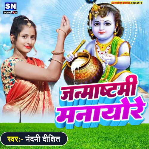 Janmashtami Manayore (Hindi)