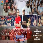 Jantr Mantr Pe Sherni