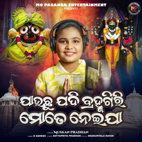 Jauchu Jadi Brahmagiri Mote Nei Ja