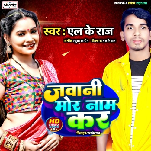 Jawani Mor Naam Kara (Bhojpuri)-okv tunes