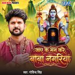 Jayeke Man Kare Baba Nagariya