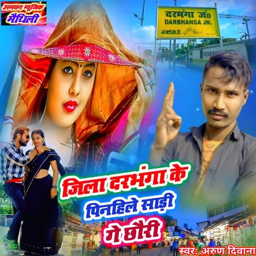 Jila Darbhanga Ke Pinhile Sadi Ge Chhaudi