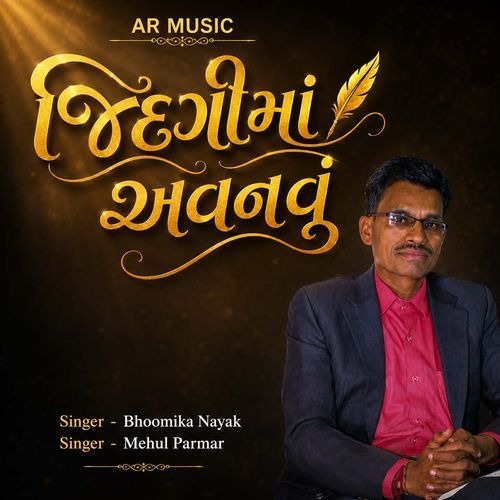 Jindagi Ma Avanavu