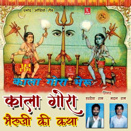 Bhairu Ji Ki Katha - Kala Ji Gora Ji Ki Katha Marwadi 3