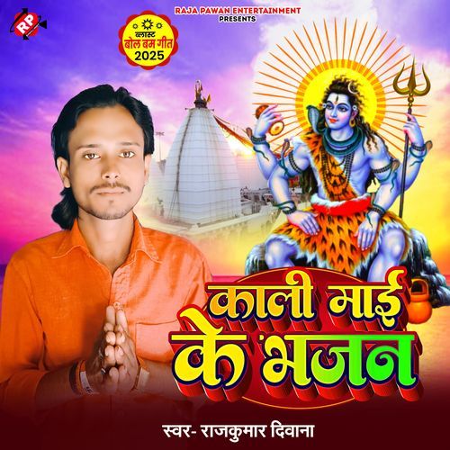 Kali Mai Ke Bhajan