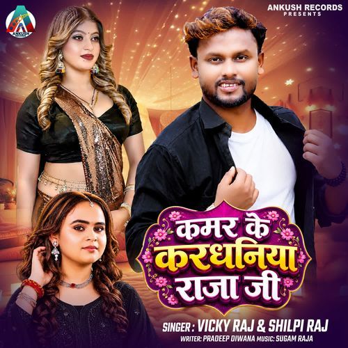 Kamar Ke Kardhaniya Raja Ji