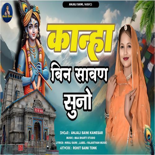Kanha Bin Savn Suno