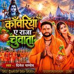 Kanvariya Ae Raja Chuata