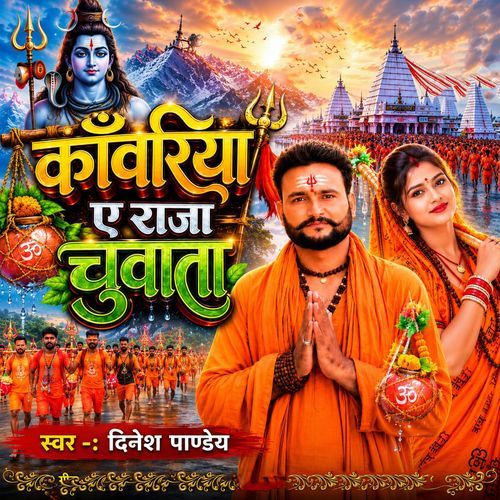 Kanvariya Ae Raja Chuata