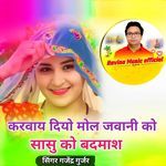 Karway Diyo Mol Jawani Ko Saasu Ko Badmash