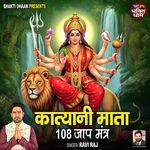 Katyayni Mata 108 Jaap Mantra