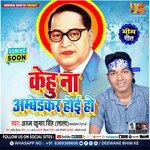 Kehu Na Ambedkar Hoi Ho (Bhim Bhojpuri Geet)