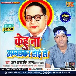 Kehu Na Ambedkar Hoi Ho (Bhim Bhojpuri Geet)-GiIEAkEDTWU