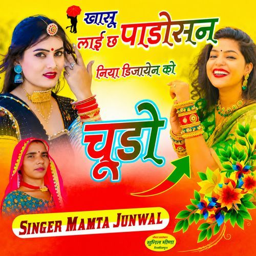 Khasu Lai Ch Padosan Niya Design Ko Chudo