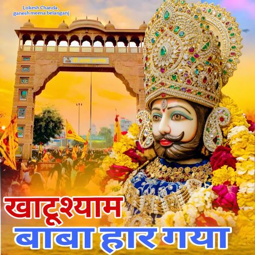 Khatu Shyam Baba Har Gya