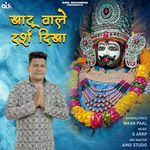 Khatu Wale Darsh Dikha