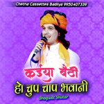 Khiaya Beti Ho Chup Chaap Bhavani