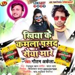 Khiya Ke Kamla Pashand Saiya Mare (Bhojpuri)