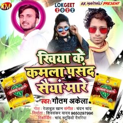 Khiya Ke Kamla Pashand Saiya Mare (Bhojpuri)