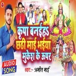 Kirpa Banaiha Chhathi Maiya Bhaiya Mukesh Ke Upar