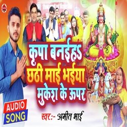 Kirpa Banaiha Chhathi Maiya Bhaiya Mukesh Ke Upar