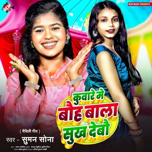 Kuware Me Bauh Bala Sukh Debau