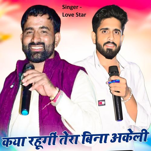 Kya Rahungy Tera Bina Akeli