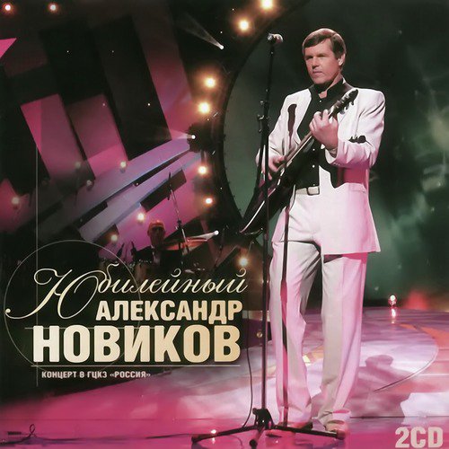 Вези Меня Извозчик (Интродукция) (Live) - Song Download From.