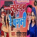 Lohran Hai Re Pagali