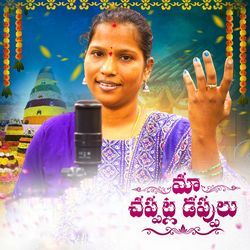 MAA CHAPPATLA DAPPULU