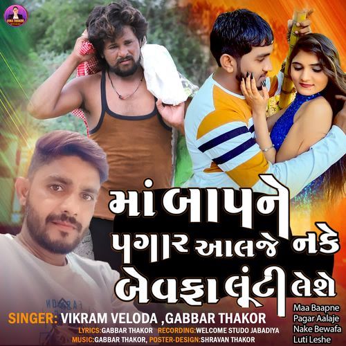 Maa Baapne Pagar Aalaje Nake Bewafa Luti Leshe