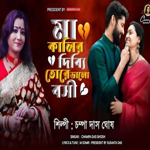 Maa Kalir Dibbi Tore Bhalobasi