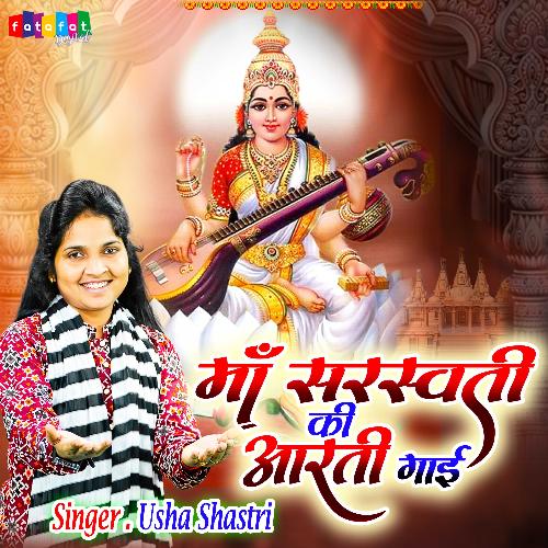 Maa Saraswati Ki Aarti Gaye