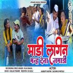 Madi Lagin Manha Dena Jamadi